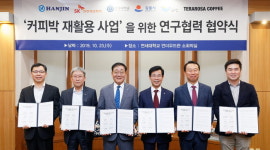 (주)커피필그림스 | 연세대, 커피박 재활용 기술 MOU 체결