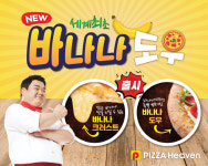 피자헤븐인눈치떡 - 서대문구 연세로9길 34-4 | 가을 신제품 출시한 피자헤븐, 예비 창업자 위한 지원프로그램 마련