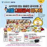 (주)이마트에코시티점집단급식소 | 이마트24 '희망급식 바우처' 고객 잡기 나서