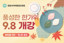 장원사이버평생교육원, 미용전문학사 과정 개강