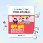 남양우유신가가정 | 남양유업 '우유팩을 빌려드립니다' 캠페인...보건복지부 '부모급여 제도' 소개