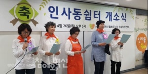 행복한쉼터&문화공간나무그늘 | 돌봄노동자 행복공간 '인사동 쉼터' 개소식