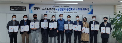 열린노무사사무소김완식 | 전택노련, 법률지원으로 택시노동자 근골격계 산재 인정 힘써