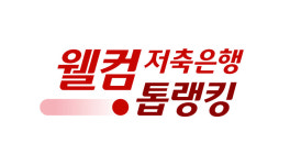 "인생 경기 치고, 웰컴톱랭킹상 받자"…큐스코, '웰컴톱랭킹' 도입