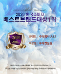 주식회사 A&Z, '2026 한국소비자베스트브랜드대상' 투자컨설팅 부문 1위 선정