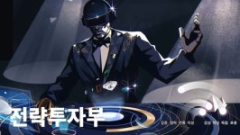 붕괴 스타레일 "스타피스 컴퍼니에서 당신을 원해요"