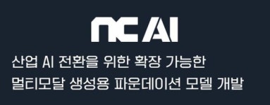 고려에이아이토목주 | 엔씨, 네이버클라우드 등 5개사와 함께 '국가대표 AI' 선정