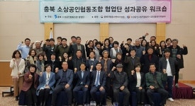 충북 소상공인협동조합 협업단 공동브랜드 공개