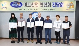 박미노고기연구소 | 머드산업 활성화·발전방안 모색
