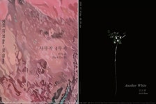 아티스트들의 작업과정 한눈에