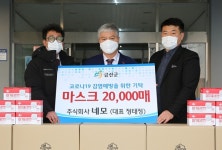 주식회사 하나미트 분천지점 | 금산 코로나19 예방 마스크 기탁 릴레이