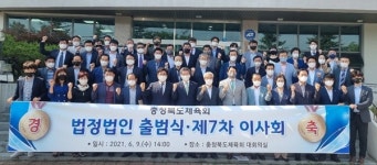 충북체육회관자판기 | 충북도체육회 법인 출범… 스포츠 발전 견인