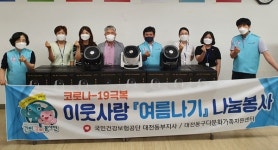 건보 대전 동부지사 선풍기 나눔