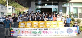 방태산 오미자 산채농원 | 금산군 복수면 진산면 추석 명절 소외된 이웃 행복상자 나눔