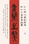 서귀인명-35 | 김재천 서예가 35년 작품세계 한눈에