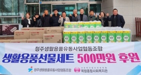청주보부상협동조합 | 청주생활용품유통사업협동조합 온정
