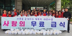 영풍운수 급식소 | 영운동 사랑나눔회 사랑의 무료 급식
