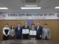 충남반도체마이스터고등학교, 호서대학교와 업무협약 체결