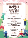 맹동혜성건강원 | 음성군 맹동건강생활지원센터, '힐링걷기 챌린지' 운영