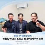 씨유 제천청전동아점 | 제천시 청전동 지사협, 투포환 스포츠 선수를 위한 '시원한 나눔'