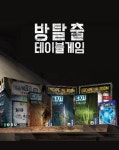 코리아보드게임즈, 방 탈출 테이블게임 7종 출시