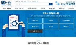 ㈜올브레인솔루션 | 석박사 전용 포털 사이트 '올브레인' 선봬