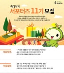 서남해죽순백세웰빙식품 | 죽이야기, '죽이야기 서포터즈 11기' 모집 나서..."한국의 다양한 웰빙 식품을 알리겠다"