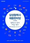 메가엠지씨커피삼성디스플레이SDR점 | 삼성전자·SDI·디스플레이·SDS·전기, 11월 12일 '협력사 인재 채용' 행사...상생 협력