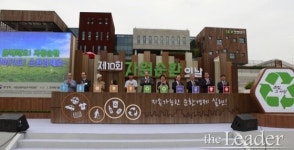 재활용 넘어 순환경제로…'제10회 자원순환의 날' 성료