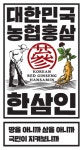 농협중앙회한삼인창원팔용점 | 농협홍삼 한삼인, 가맹점 상생을 위한 TF팀 결성