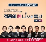 박문각고시원6관 | 박문각 공무원, 6.15 시험 대비 ‘적중의 신 라이브 특강’ 실시