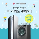 프라임솔루션전남총판 | ‘LG케어솔루션 총판센터’ 7월 LG정수기렌탈 26만원 할인…설치비, 배송비 무료