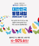 굿세일(Goodsale) | 플라이굿, 대한민국 동행세일에 동참.. "착한 쇼핑의 세계로 초대합니다"