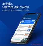 엔에스아이헬스케어 | 코나아이, 헬스케어 플랫폼 ‘코나헬스’ 출시