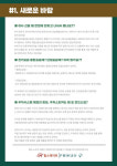 입주민 알기 쉽게 입대의 '회의노트' 별도 제작해 공유