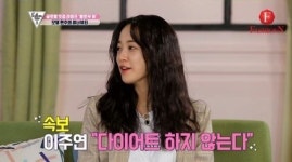 반석앤지와미 | 이주연, "다이어트 해 본적 없어..먹지 않아서 살이 안 쪄"