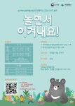 한려해상생태탐방원 웰푸드스토리점 | 한려해상생태탐방원, '건강나누리 캠프' 참여가족 모집