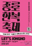 "한복입고 놀자!"..'2023 종로한복축제' 이달 20~22일 개최