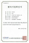 (주)아이비푸드 중소기업벤처진흥공단 | 와룡식품, 중소벤처기업진흥공단으로 부터 벤처기업 인증