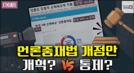 언론중재법, 원점에서 다시 시작하는 게 맞다