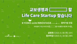 교보생명-퓨처플레이, ‘INNOSTAGE’ 참여할 라이프케어 스타트업 모집