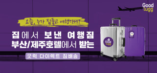 굿스타트컴퍼니 | 굿럭컴퍼니, ‘인천공항3K+ 스타트업 육성사업’ 선정