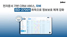 주식회사자버 | 자버, ‘ISO-27001’ 취득