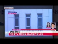 CMB 광주방송, 케이블TV 지역채널 우수프로그램 수상