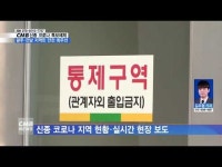 주식회사 씨엠비 광주방송 | CMB 광주방송, 신종 코로나 특보체제 돌입