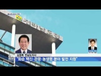 디자인동하화순지사 | 김영록 전남도지사 ˝화순 백신·관광·농생명 분야 발전 지원˝