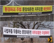 시골마을 33년 온천갈등 재점화…지역경제 vs 환경