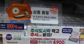 “도시락 먹고 주주되자”주식도시락 2차 판매
