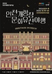 인천중구지역자활'매점마실' | 인천시·인천관광공사·중구 ‘인천개항장 밤마실’ 초청