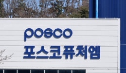 (주)풀무원푸드앤컬처 포스코퓨처엠포항양극재1단계공장 | 값싼 중국산 공세에… 포스코퓨처엠 올해 음극재공장 40%대 그쳐